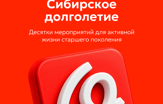 Популярные цифровые сервисы Красноярского края объединили на одной платформе 